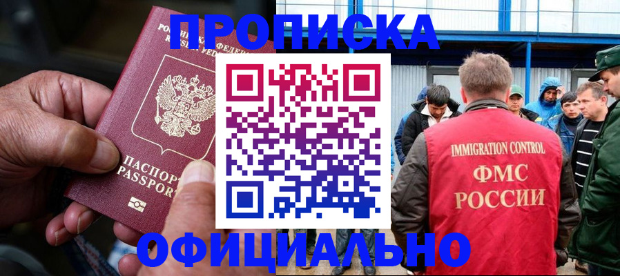 прописка в Нальчике