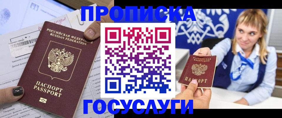 прописка ребенка в Нальчике