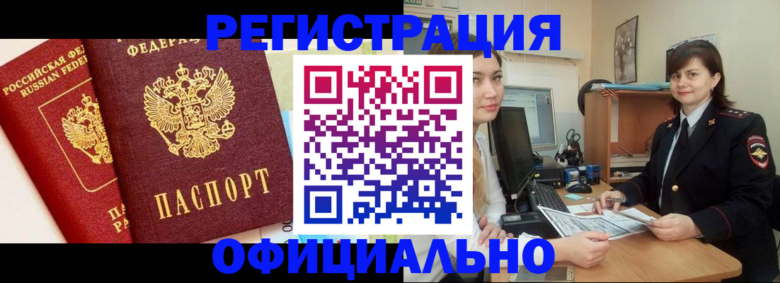 прописка в Нальчике